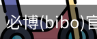 必博